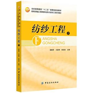 紡紗工程上 紡紗工程上