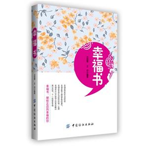 幸福書 幸福書