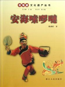 安海嗦 安海嗦