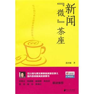 新聞微茶座 新聞微茶座