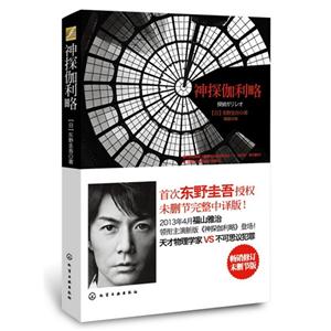 神探伽利略 神探伽利略