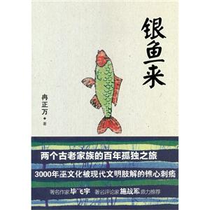 銀魚來 銀魚來