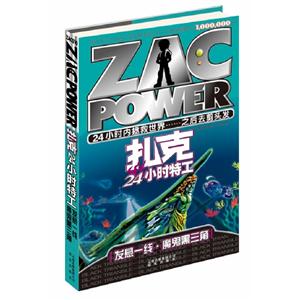 發懸一線魔鬼黑三角扎克24小時特工 發懸一線魔鬼黑三角扎克24小時特工