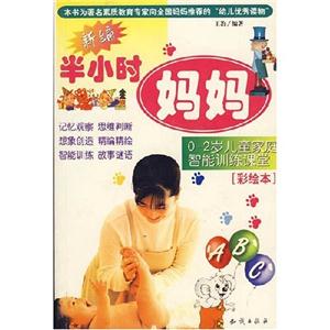 新編半小時媽媽02歲35歲 新編半小時媽媽02歲35歲