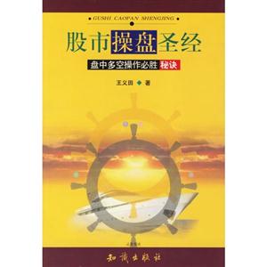 股市操盤圣經 股市操盤圣經