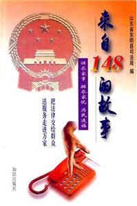 來自148的故事 來自148的故事