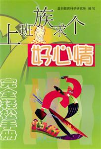 完全輕松手冊(四冊) 完全輕松手冊(四冊)