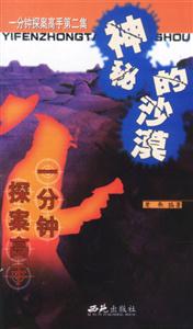 一分鐘探案高手(全四冊) 一分鐘探案高手(全四冊)