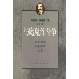 與魔鬼作斗爭 與魔鬼作斗爭