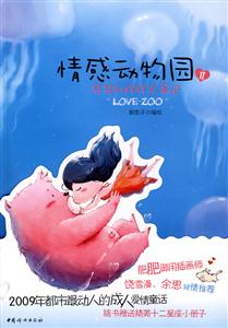 情感動(dòng)物園2熊熊和胖胖大事記 情感動(dòng)物園2熊熊和胖胖大事記