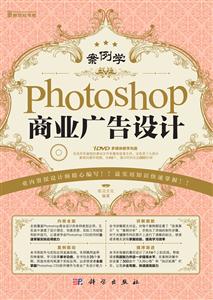 Photoshop商業廣告設計案例學(含1DVD價格) Photoshop商業廣告設計案例學(含1DVD價格)