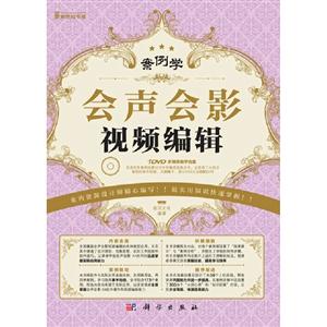 會聲會影視頻編輯案例學(含1DVD價格) 會聲會影視頻編輯案例學(含1DVD價格)