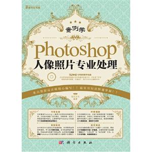 Photoshop人像照片專業處理案例學(含1DVD價格) Photoshop人像照片專業處理案例學(含1DVD價格)