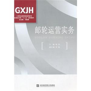 郵輪運(yùn)營(yíng)實(shí)務(wù) 郵輪運(yùn)營(yíng)實(shí)務(wù)