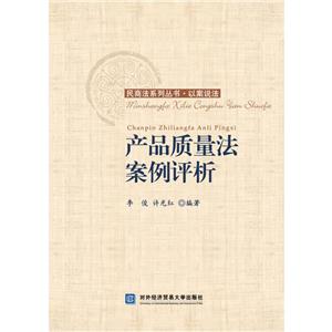 產(chǎn)品質(zhì)量法案例評析 產(chǎn)品質(zhì)量法案例評析