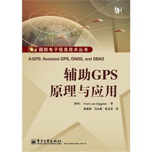 輔助GPS原理與應(yīng)用 輔助GPS原理與應(yīng)用