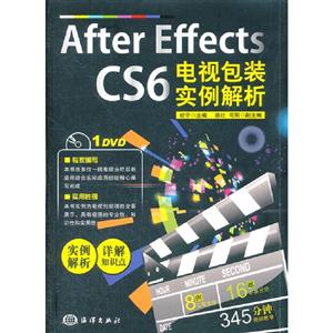 AfterEffectsCS6電視包裝實例解析 AfterEffectsCS6電視包裝實例解析