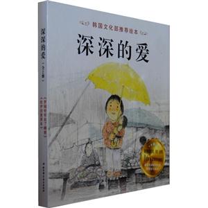 深深的愛(全2冊) 深深的愛(全2冊)