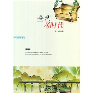 全藝考時(shí)代沖動(dòng)的青春 全藝考時(shí)代沖動(dòng)的青春
