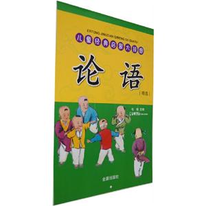 論語兒童經(jīng)典啟蒙大掛圖(精選) 論語兒童經(jīng)典啟蒙大掛圖(精選)