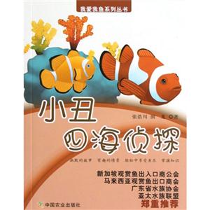 小丑四海偵探 小丑四海偵探