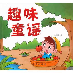 趣味童謠 趣味童謠