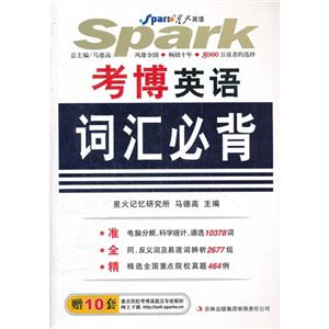 華中科技大學博士研究生英語入學考試指南(2012修訂版)附答案詳解 華中科技大學博士研究生英語入學考試指南(2012修訂版)附答案詳解