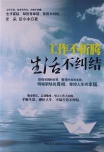 工作不折騰生活不糾結 工作不折騰生活不糾結