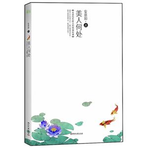 美人何處 美人何處