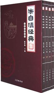 朱自清經(jīng)典圖文版 朱自清經(jīng)典圖文版