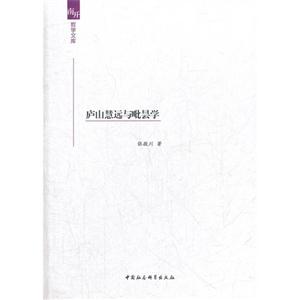 廬山慧遠(yuǎn)與毗曇學(xué) 廬山慧遠(yuǎn)與毗曇學(xué)