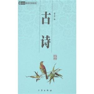 中華國學百部古詩