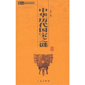 6元本中華國學百部中國歷代國王之謎