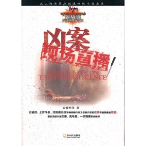 兇案現(xiàn)場(chǎng)直播 兇案現(xiàn)場(chǎng)直播