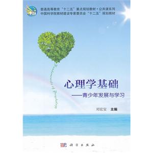 心理學基礎(chǔ)青少年發(fā)展與學習 心理學基礎(chǔ)青少年發(fā)展與學習