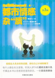 都市情感雜質(zhì)第三輯