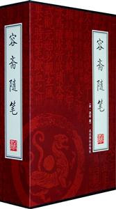 容齋隨筆【4冊(cè)】