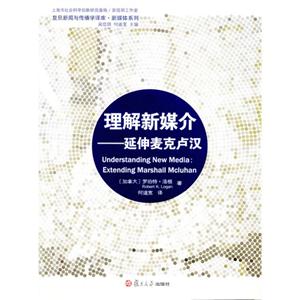 理解新媒介延伸麥克盧漢