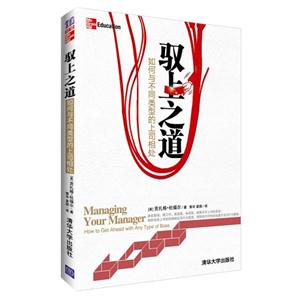 馭上這道如何與不同類型的上司相處