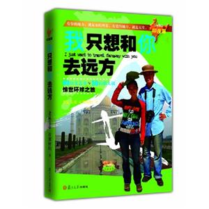 印度篇我只想和你去遠(yuǎn)方80后文藝女與50后酷大叔驚世環(huán)球之旅