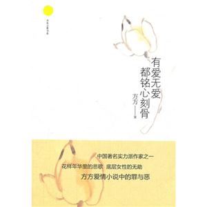 有愛無愛都銘心刻骨